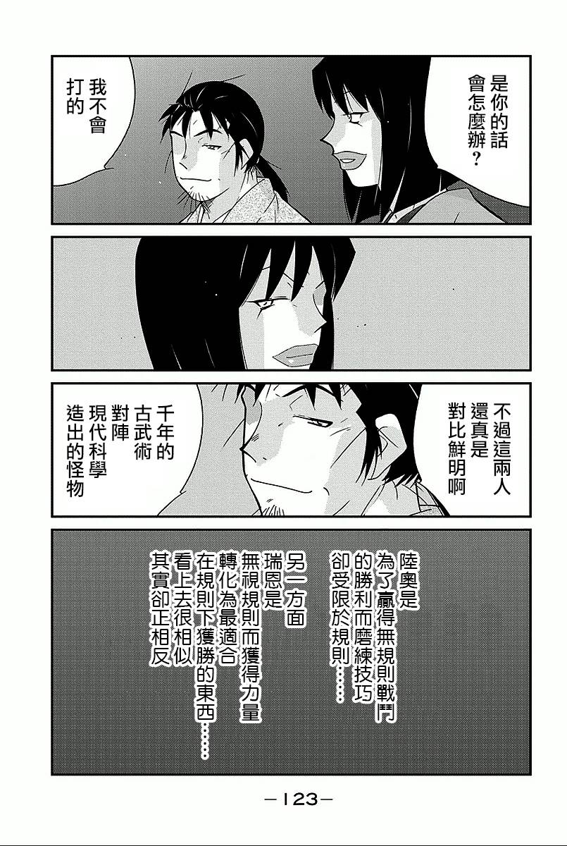 修罗之门 第2部35 第50页