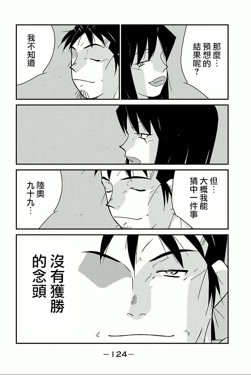 修罗之门 第2部35 第51页