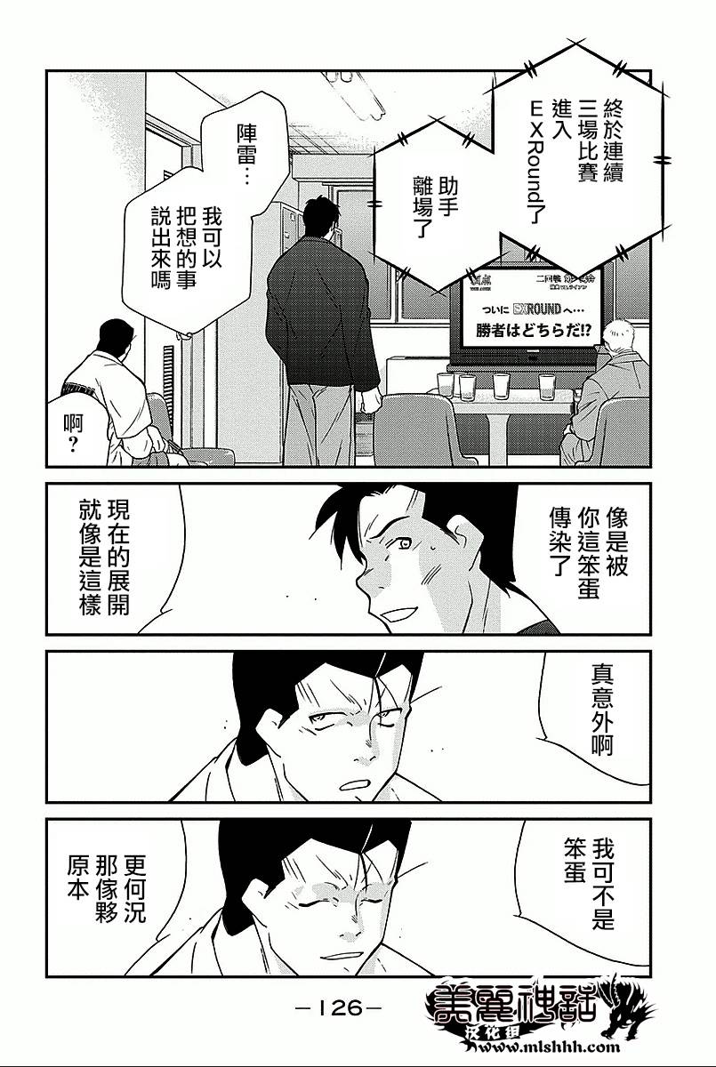 修罗之门 第2部35 第53页