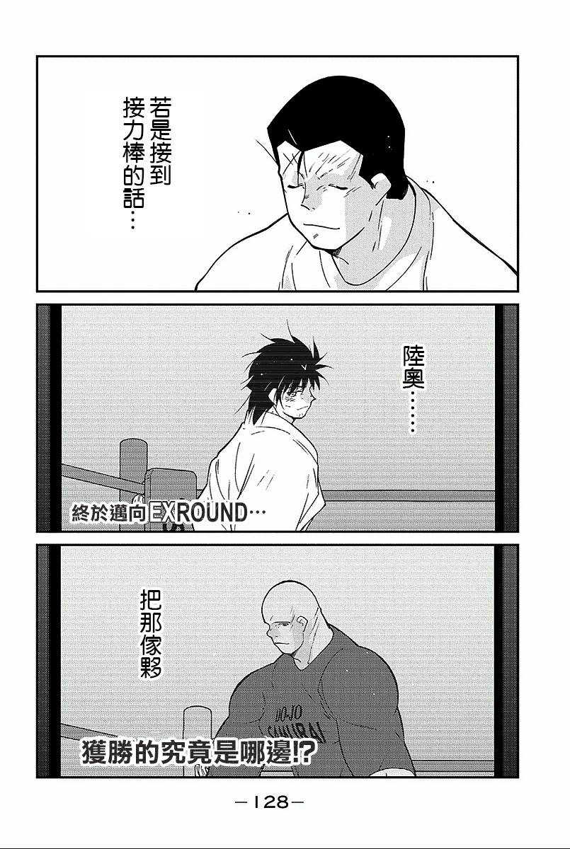 修罗之门 第2部35 第55页