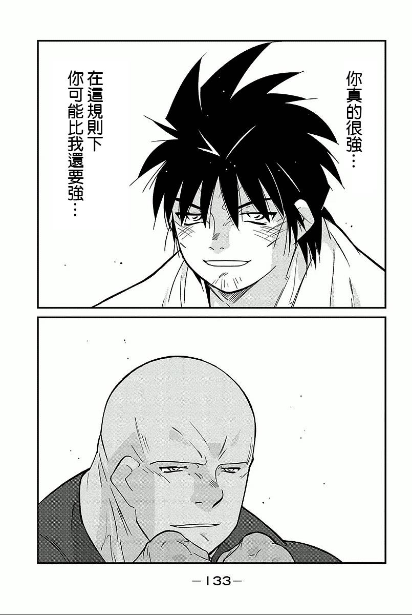 修罗之门 第2部35 第59页