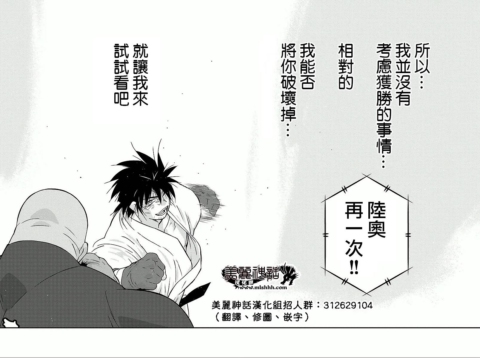 修罗之门 第2部35 第60页