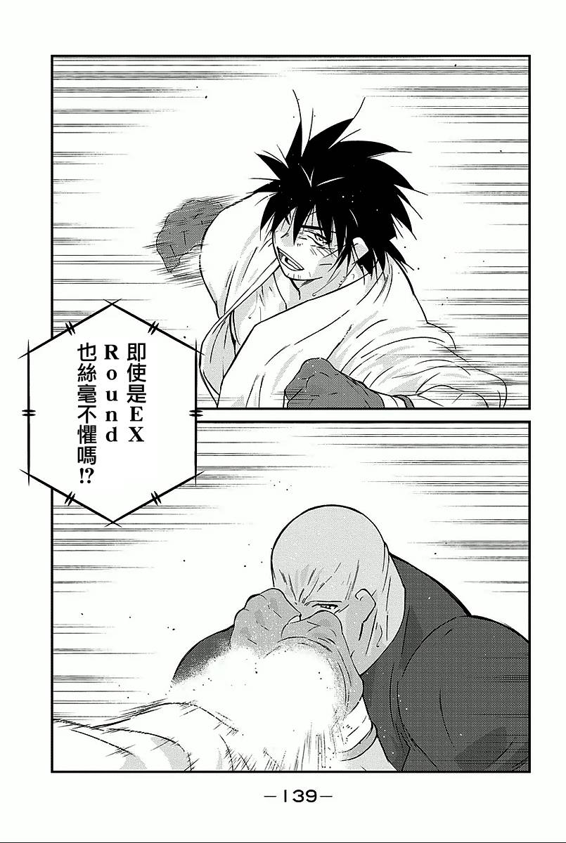 修罗之门 第2部36 第2页