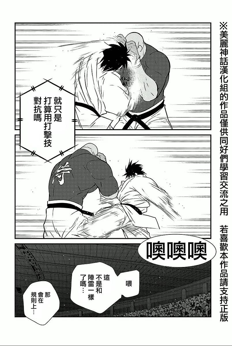 修罗之门 第2部36 第3页