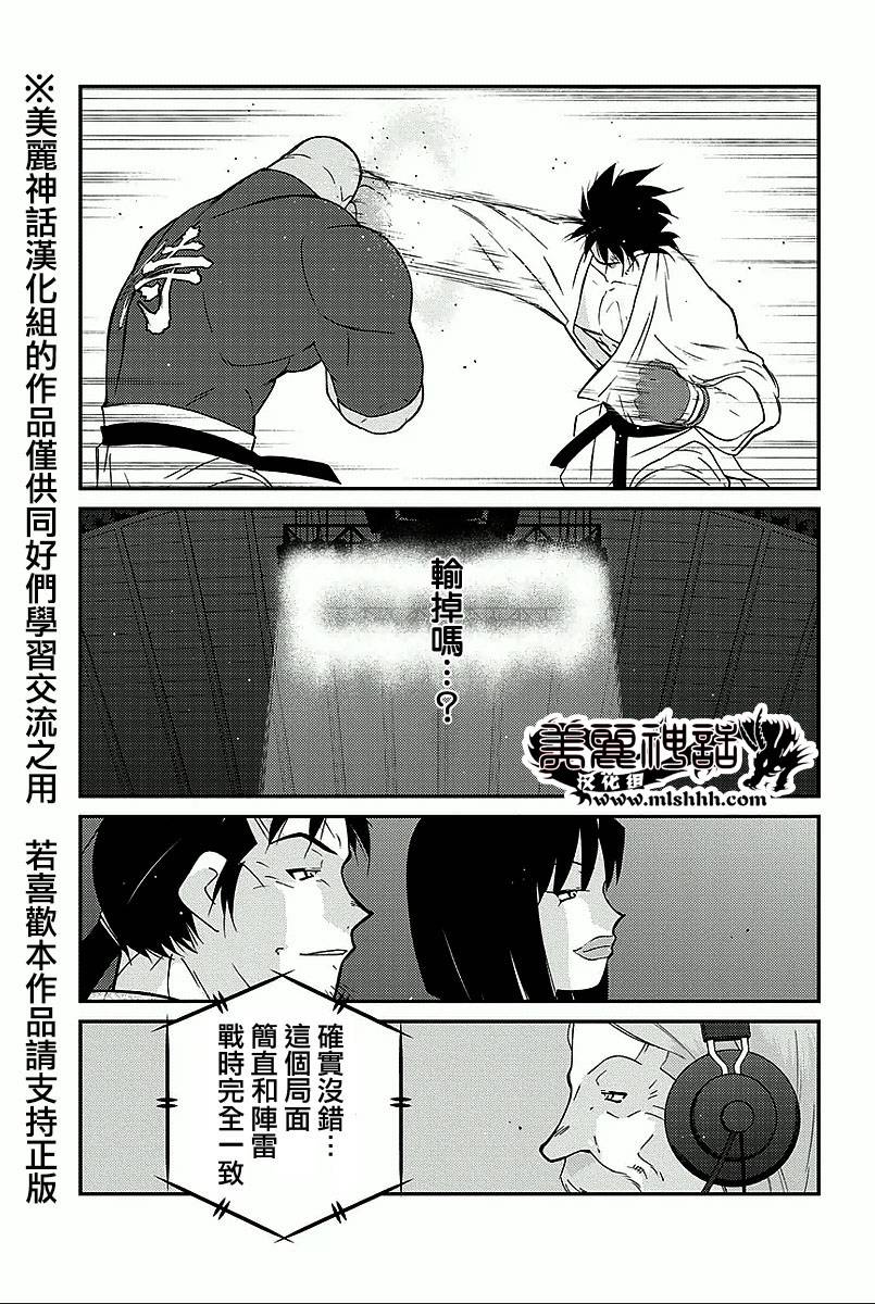 修罗之门 第2部36 第4页