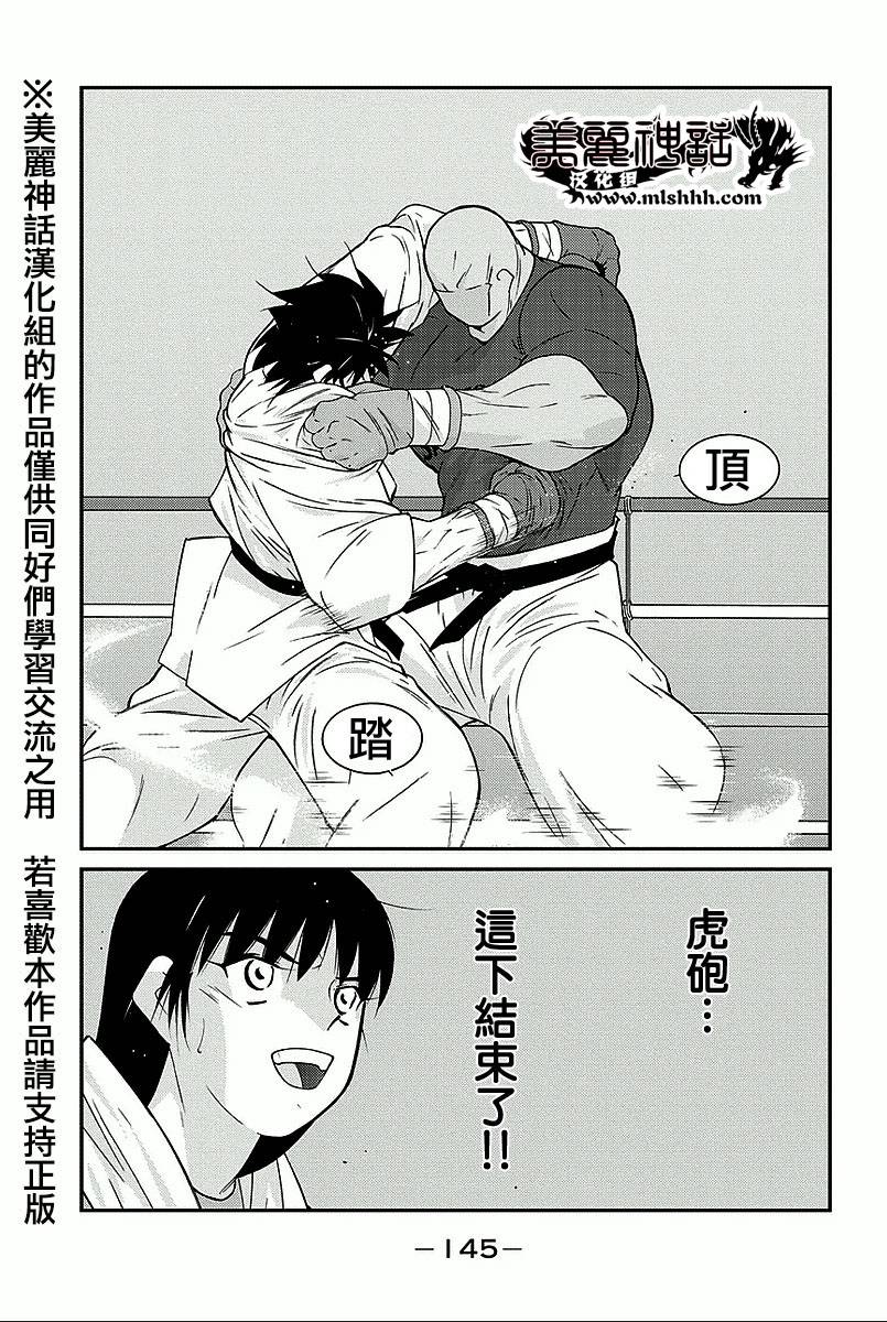 修罗之门 第2部36 第8页