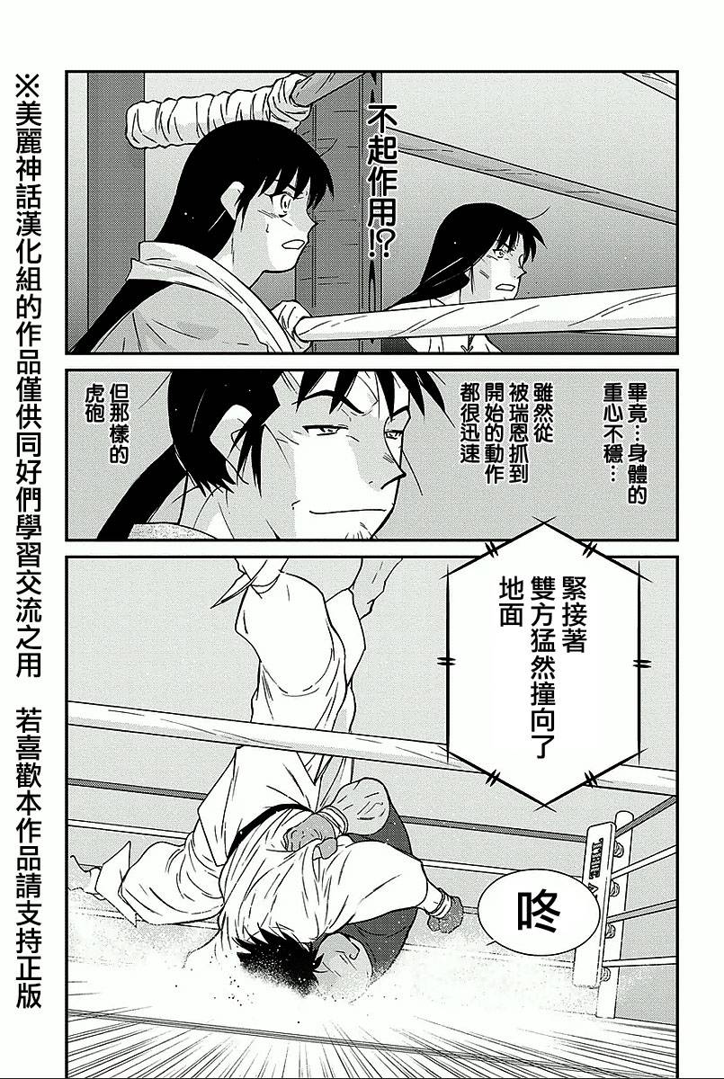 修罗之门 第2部36 第10页