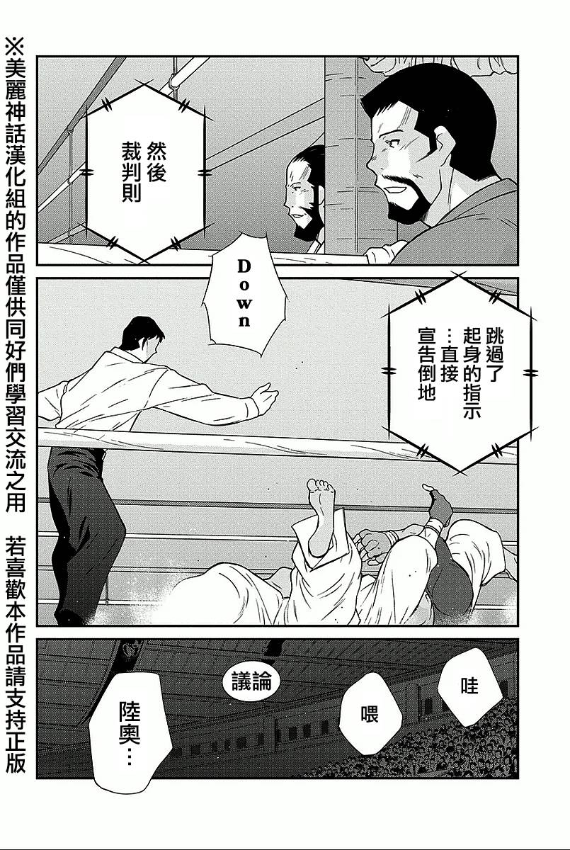 修罗之门 第2部36 第11页