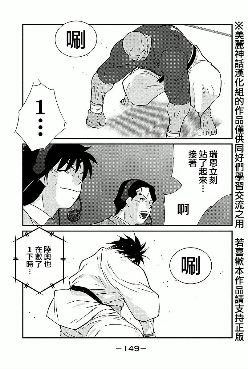 修罗之门 第2部36 第12页