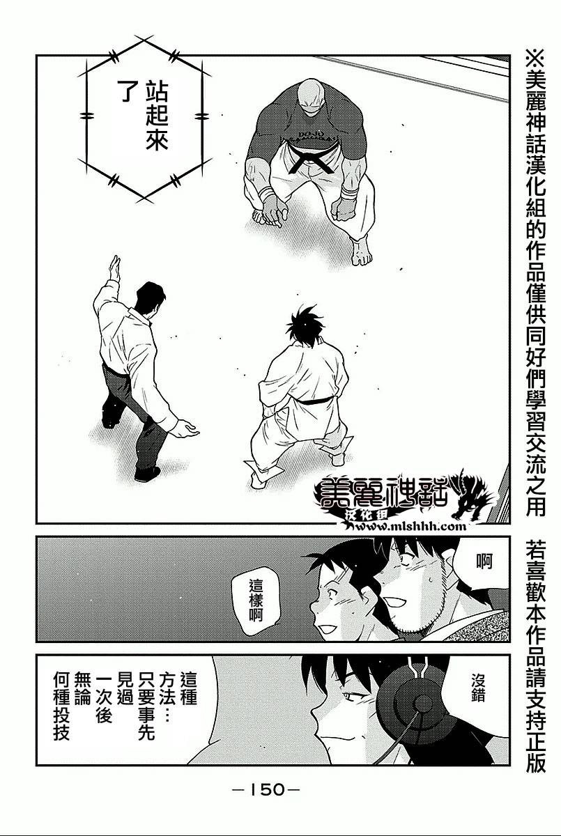 修罗之门 第2部36 第13页