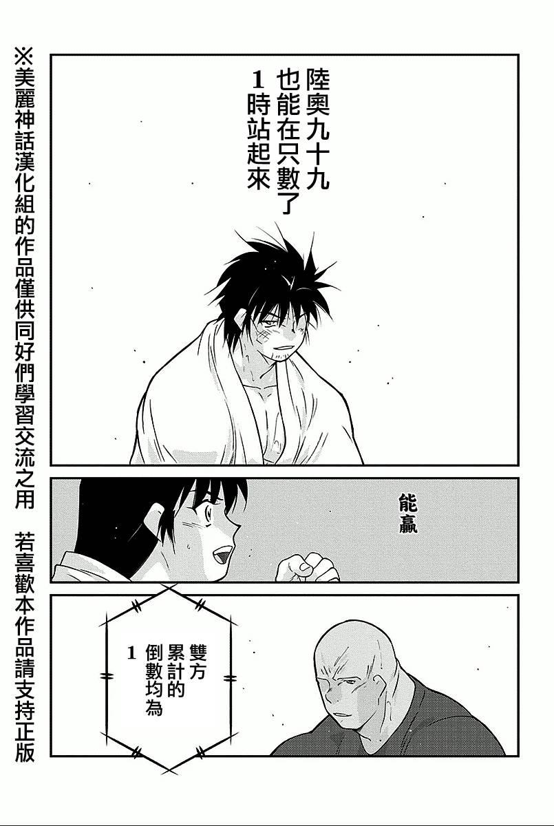 修罗之门 第2部36 第14页