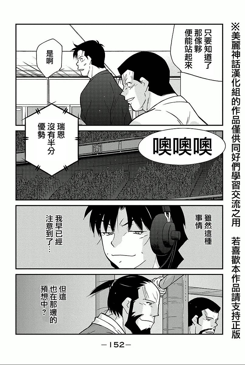 修罗之门 第2部36 第15页