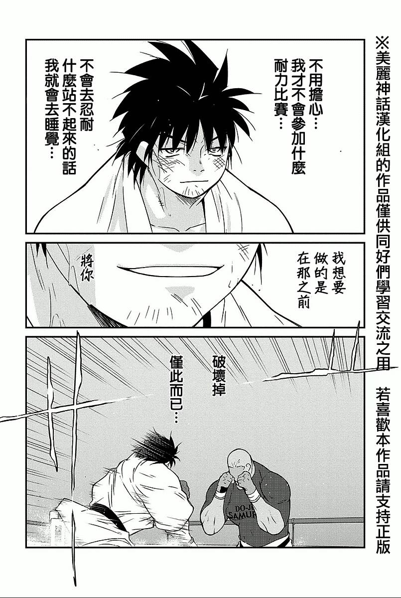 修罗之门 第2部36 第17页