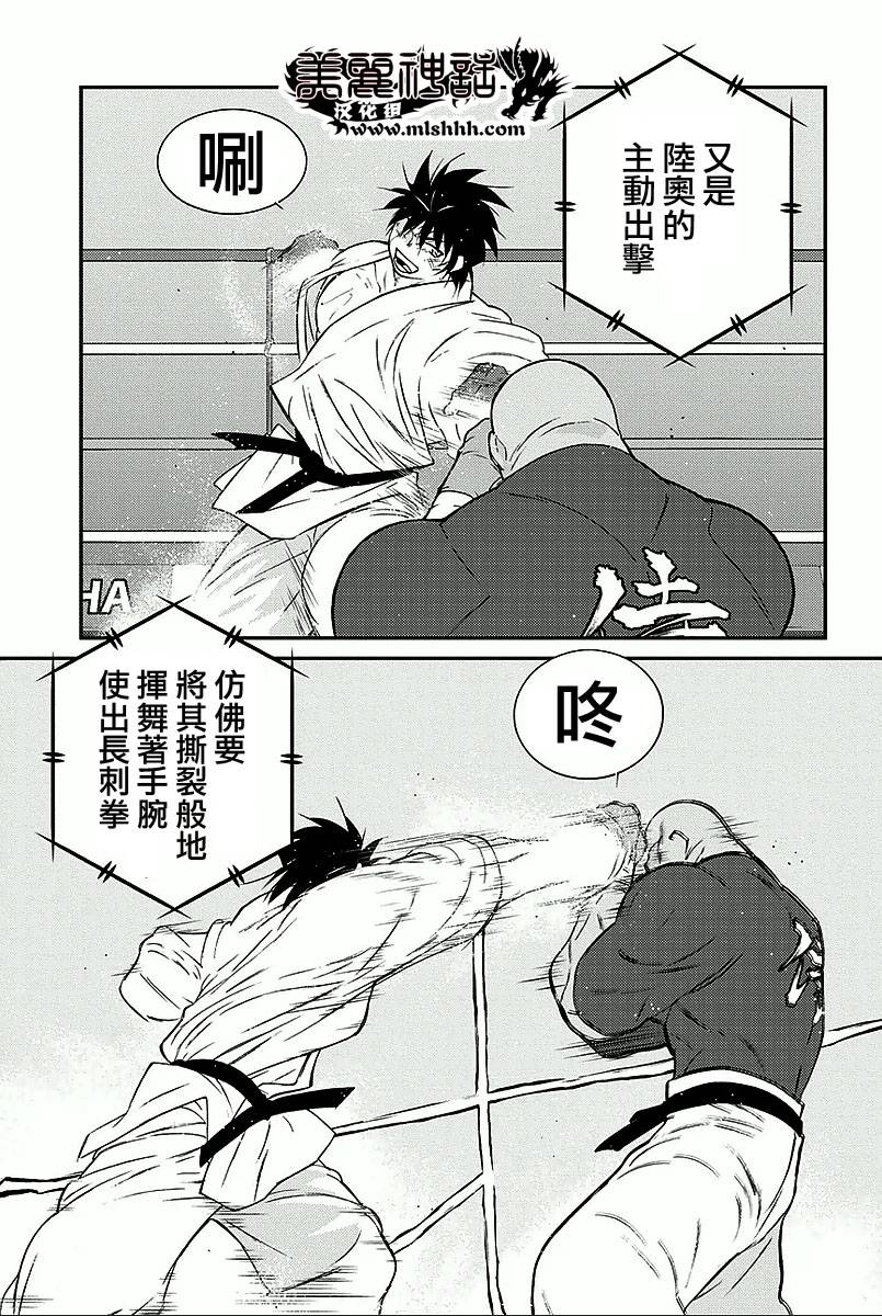 修罗之门 第2部36 第18页