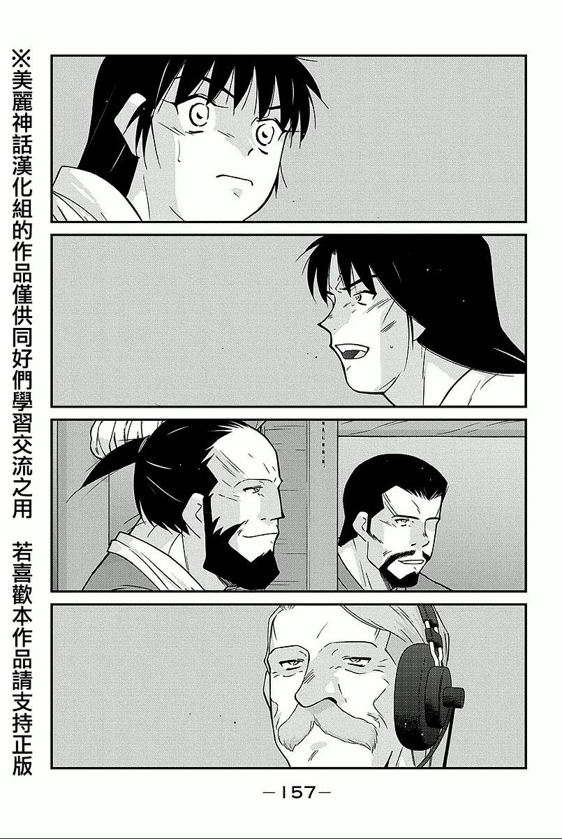 修罗之门 第2部36 第20页