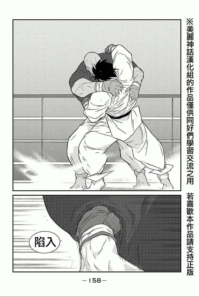 修罗之门 第2部36 第21页