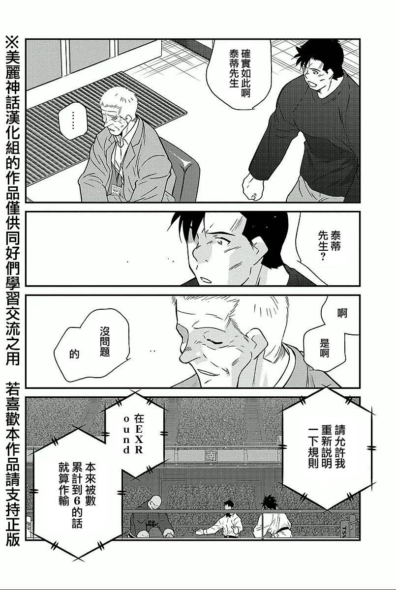 修罗之门 第2部36 第25页