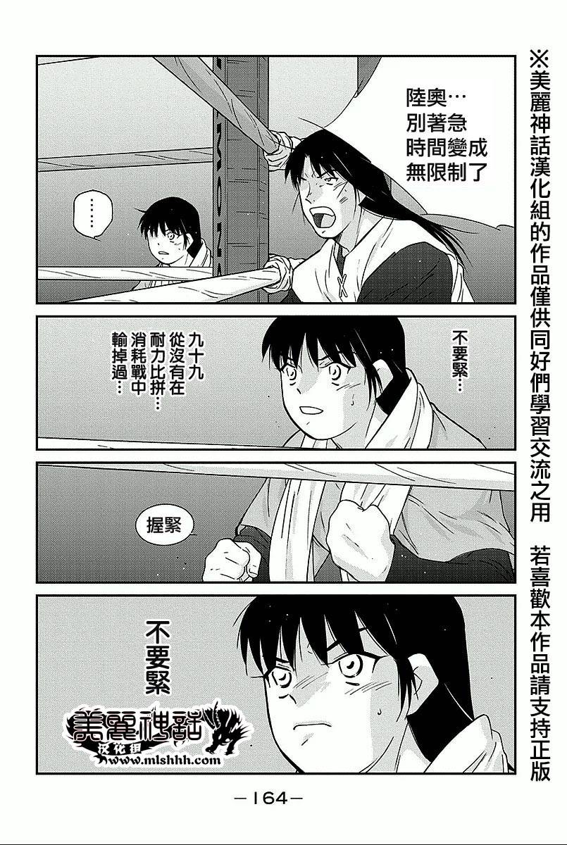 修罗之门 第2部36 第27页