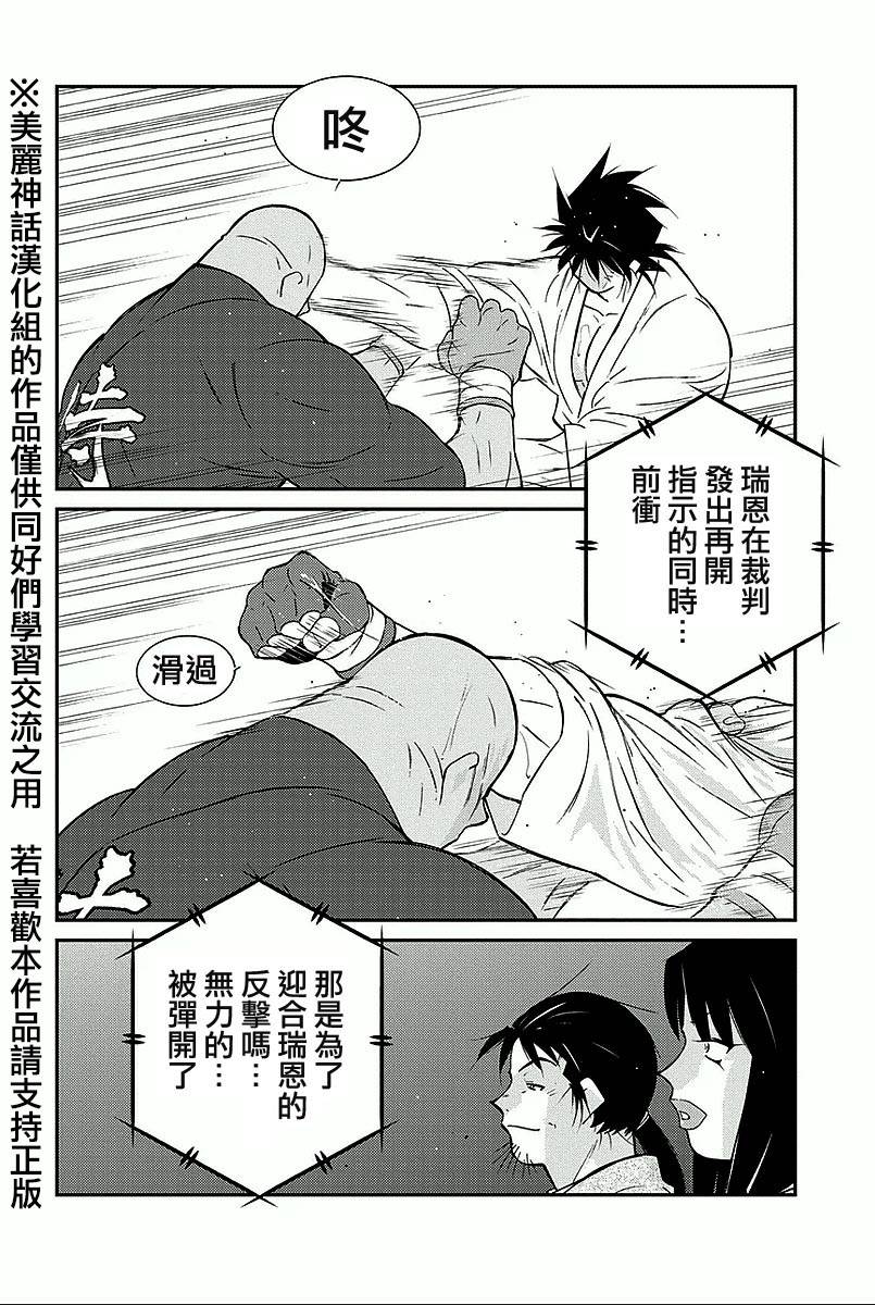 修罗之门 第2部36 第29页