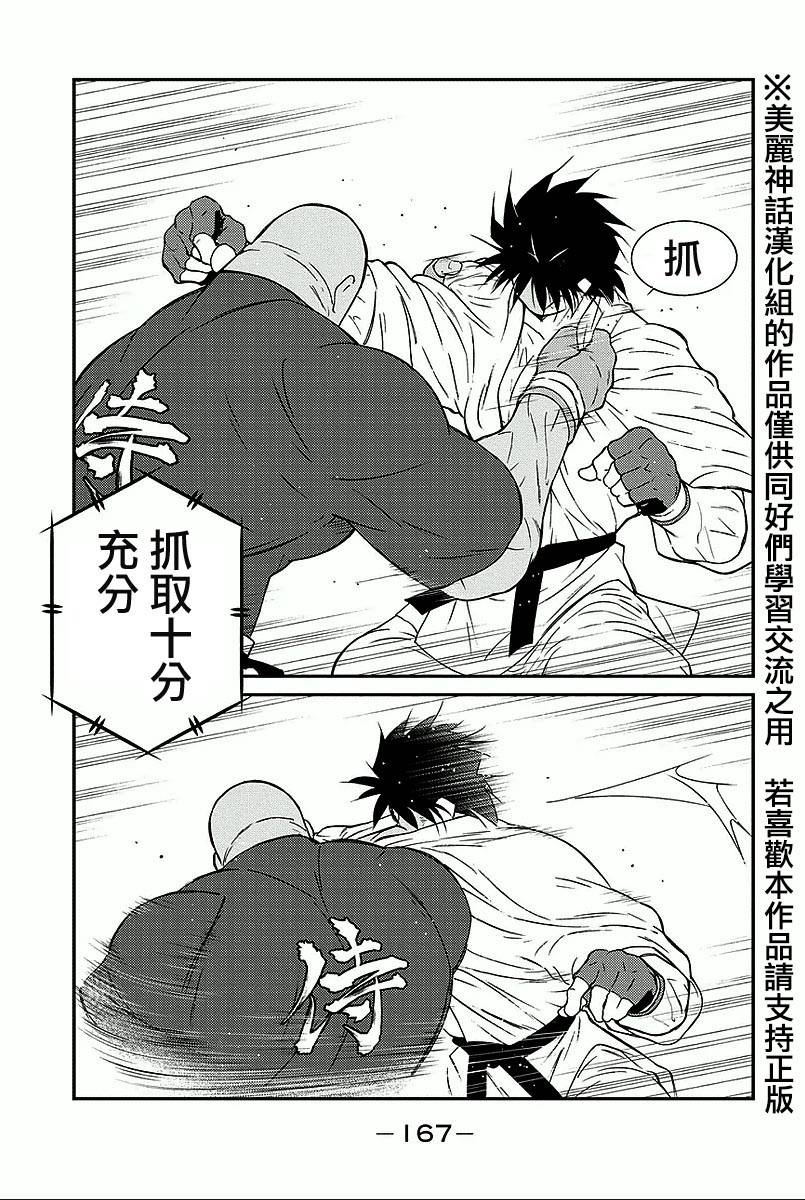 修罗之门 第2部36 第30页