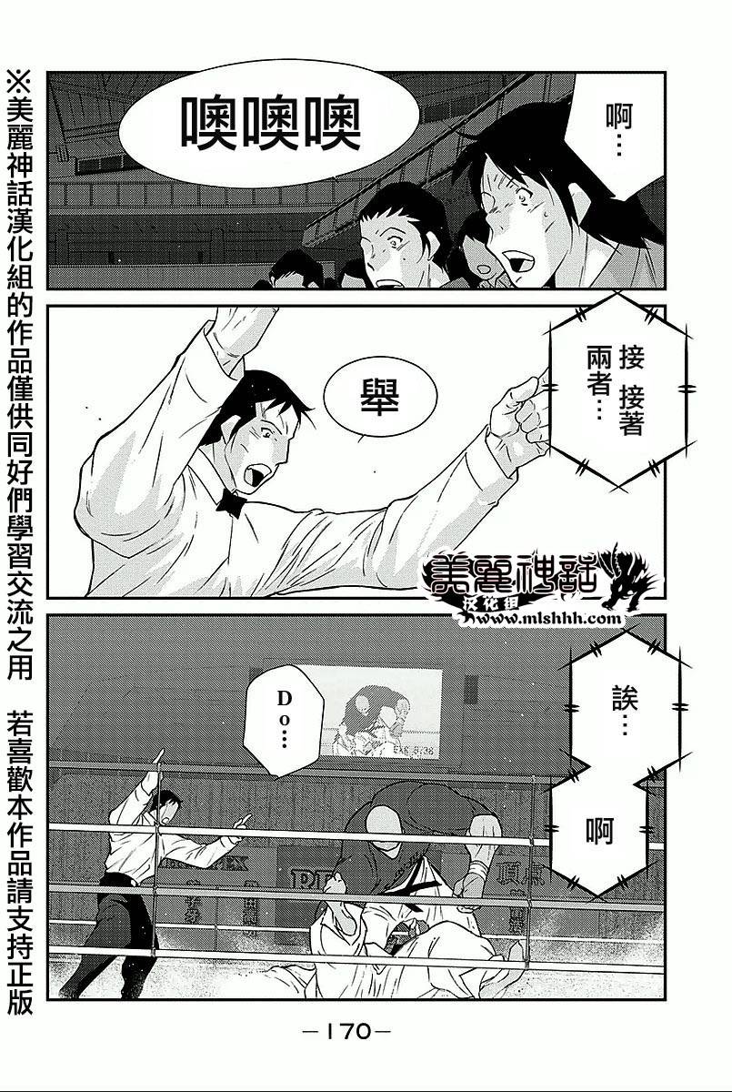 修罗之门 第2部36 第32页