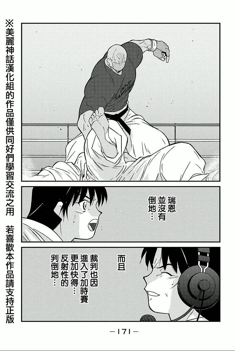 修罗之门 第2部36 第33页