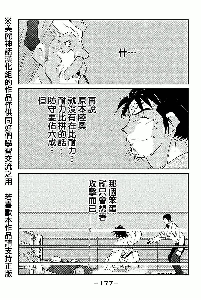 修罗之门 第2部36 第39页