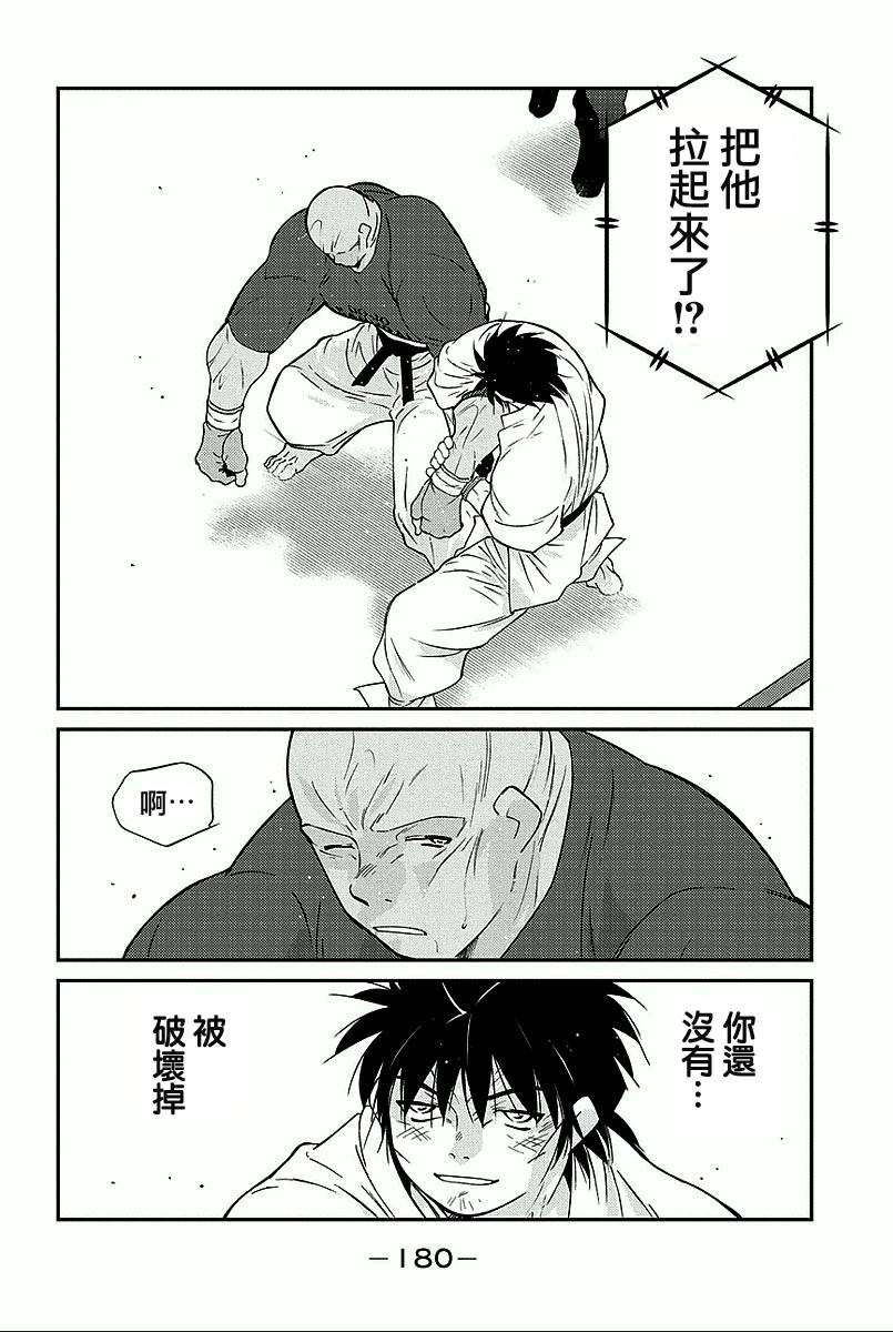 修罗之门 第2部36 第42页