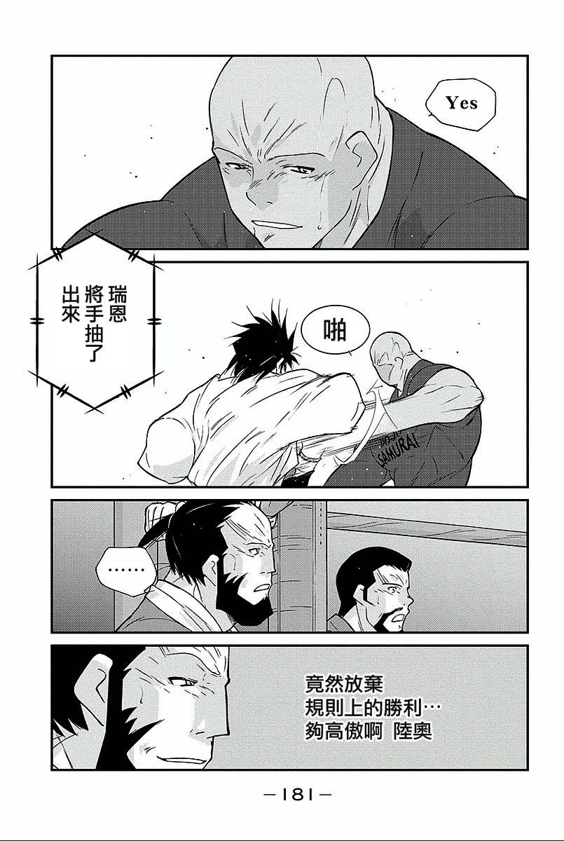 修罗之门 第2部36 第43页