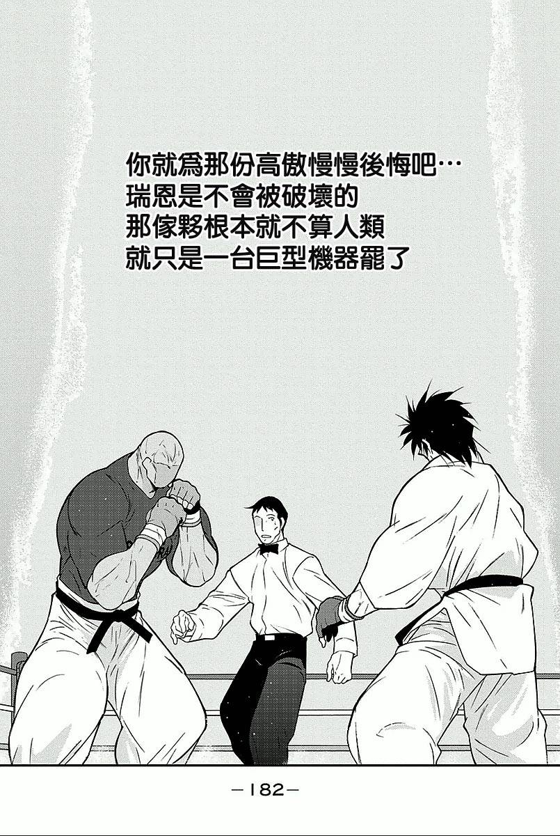 修罗之门 第2部36 第44页