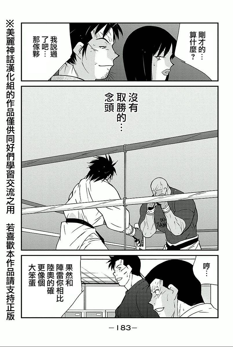 修罗之门 第2部36 第45页