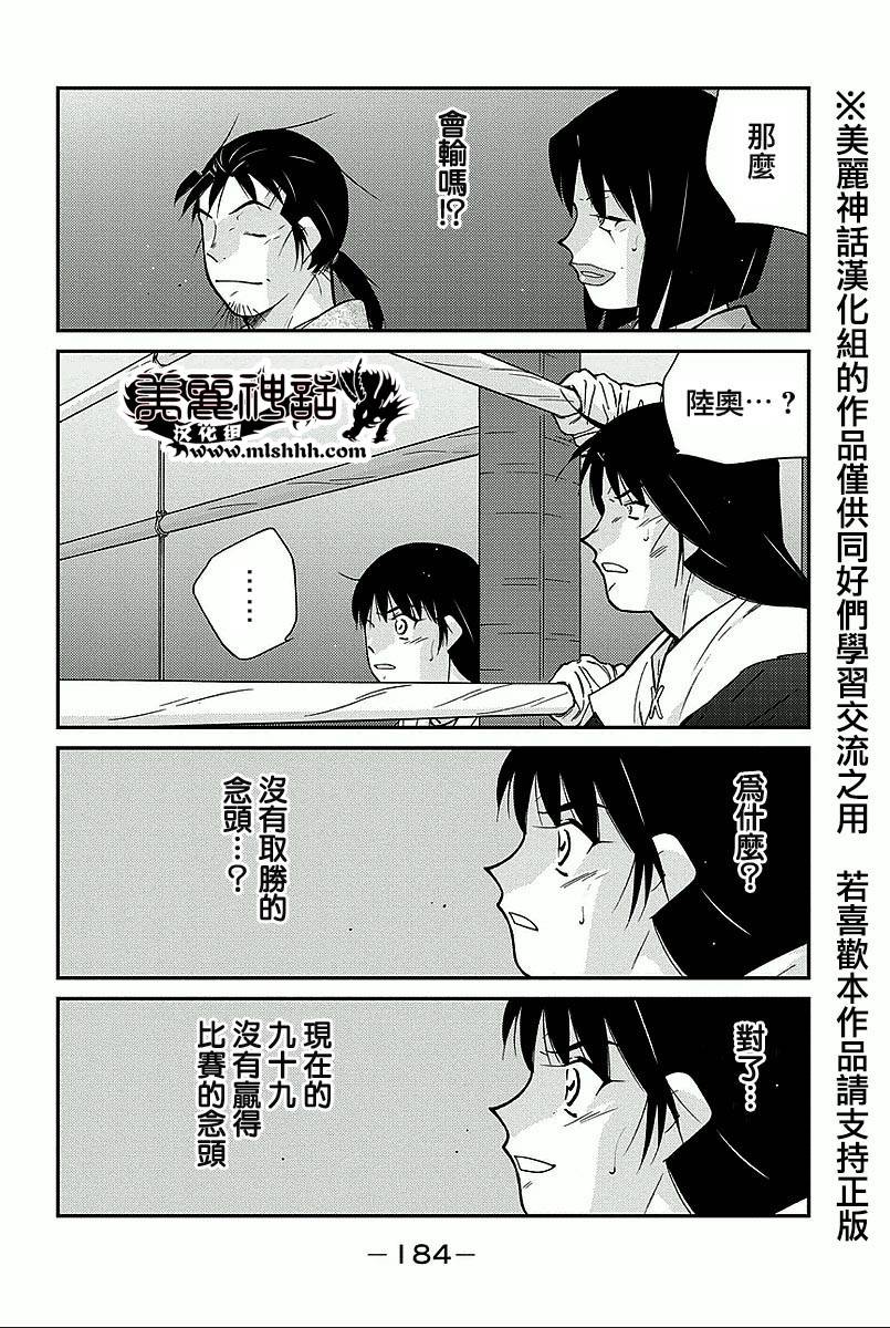 修罗之门 第2部36 第46页