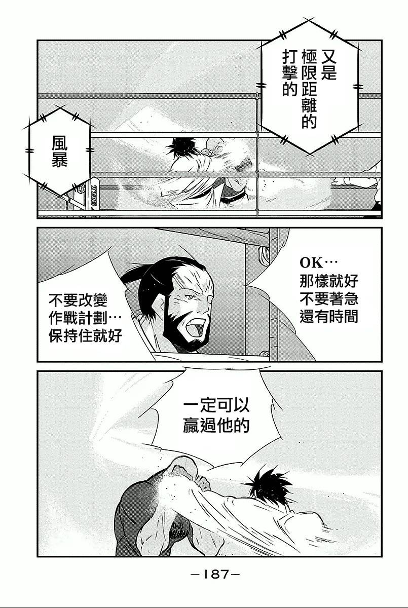 修罗之门 第2部36 第49页