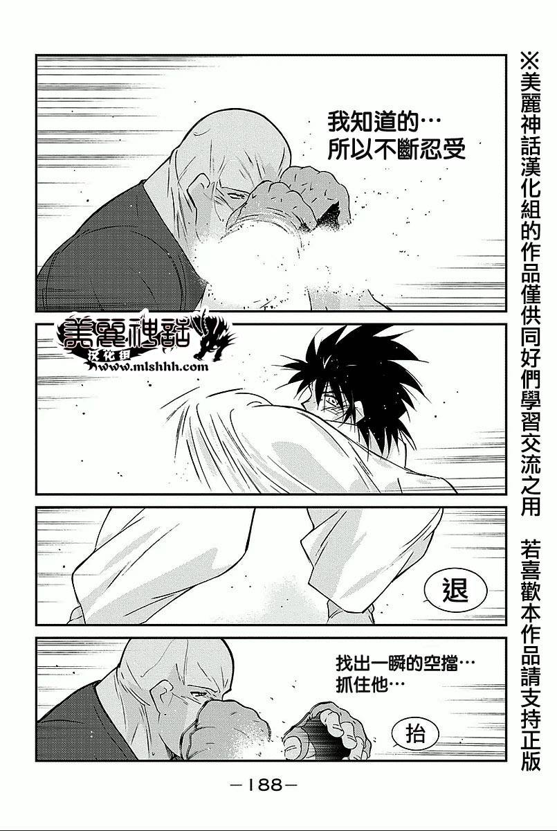 修罗之门 第2部36 第50页