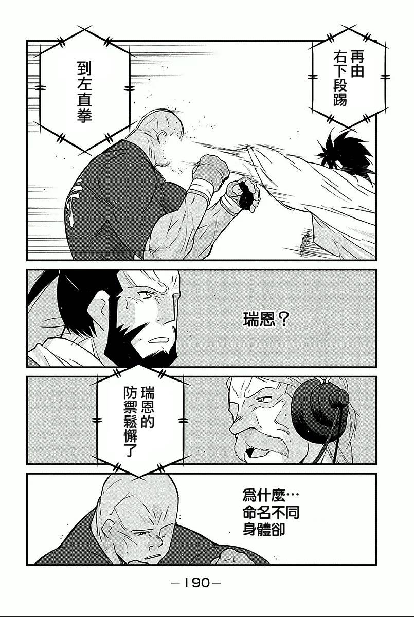 修罗之门 第2部36 第52页