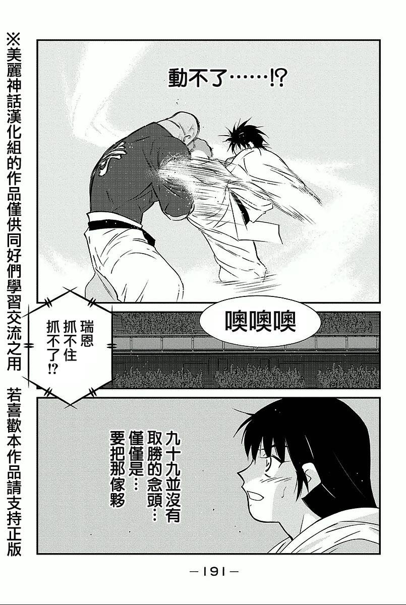 修罗之门 第2部36 第53页