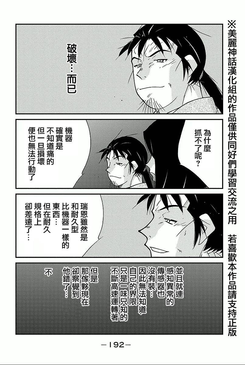 修罗之门 第2部36 第54页