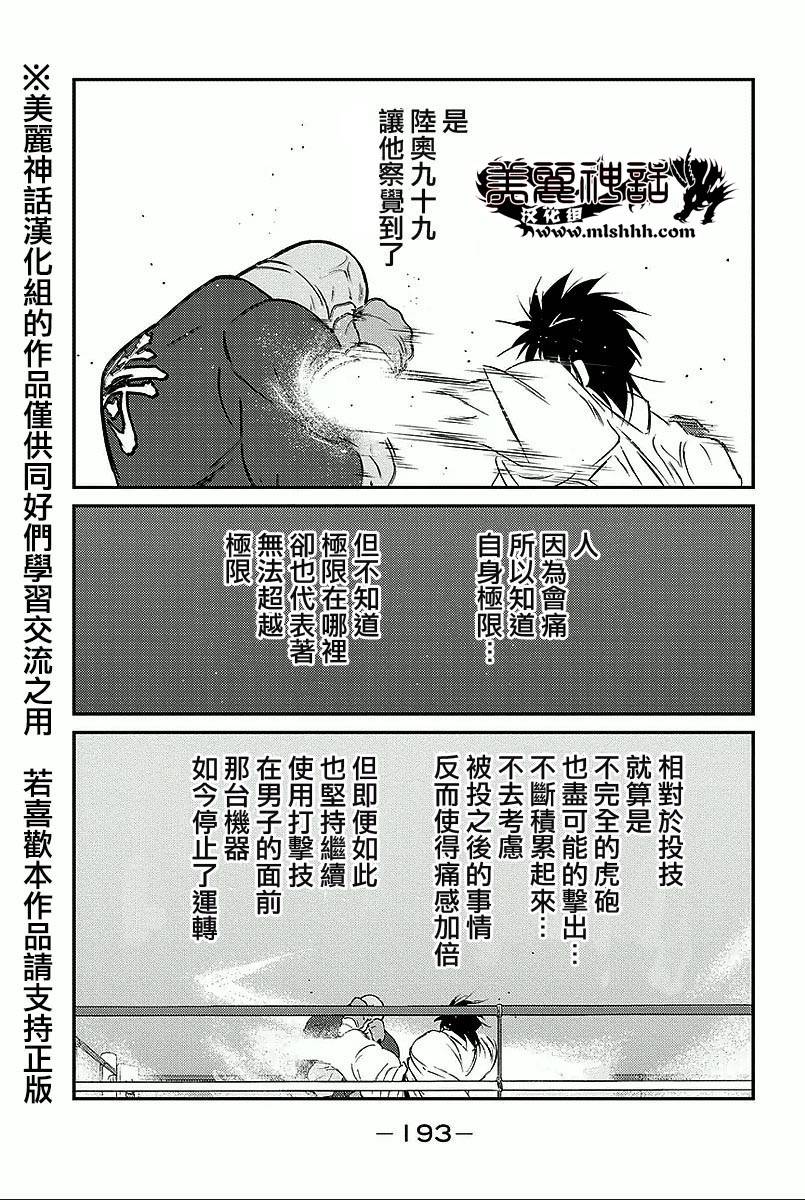 修罗之门 第2部36 第55页