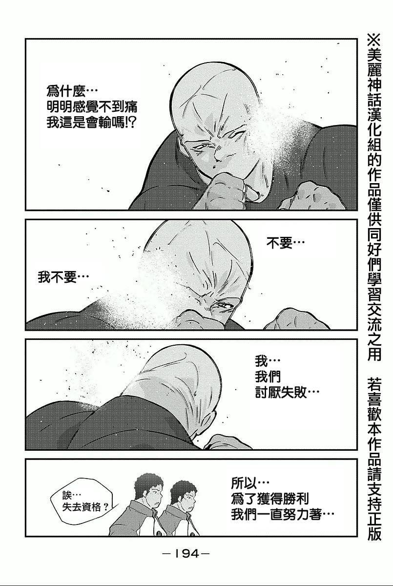 修罗之门 第2部36 第56页