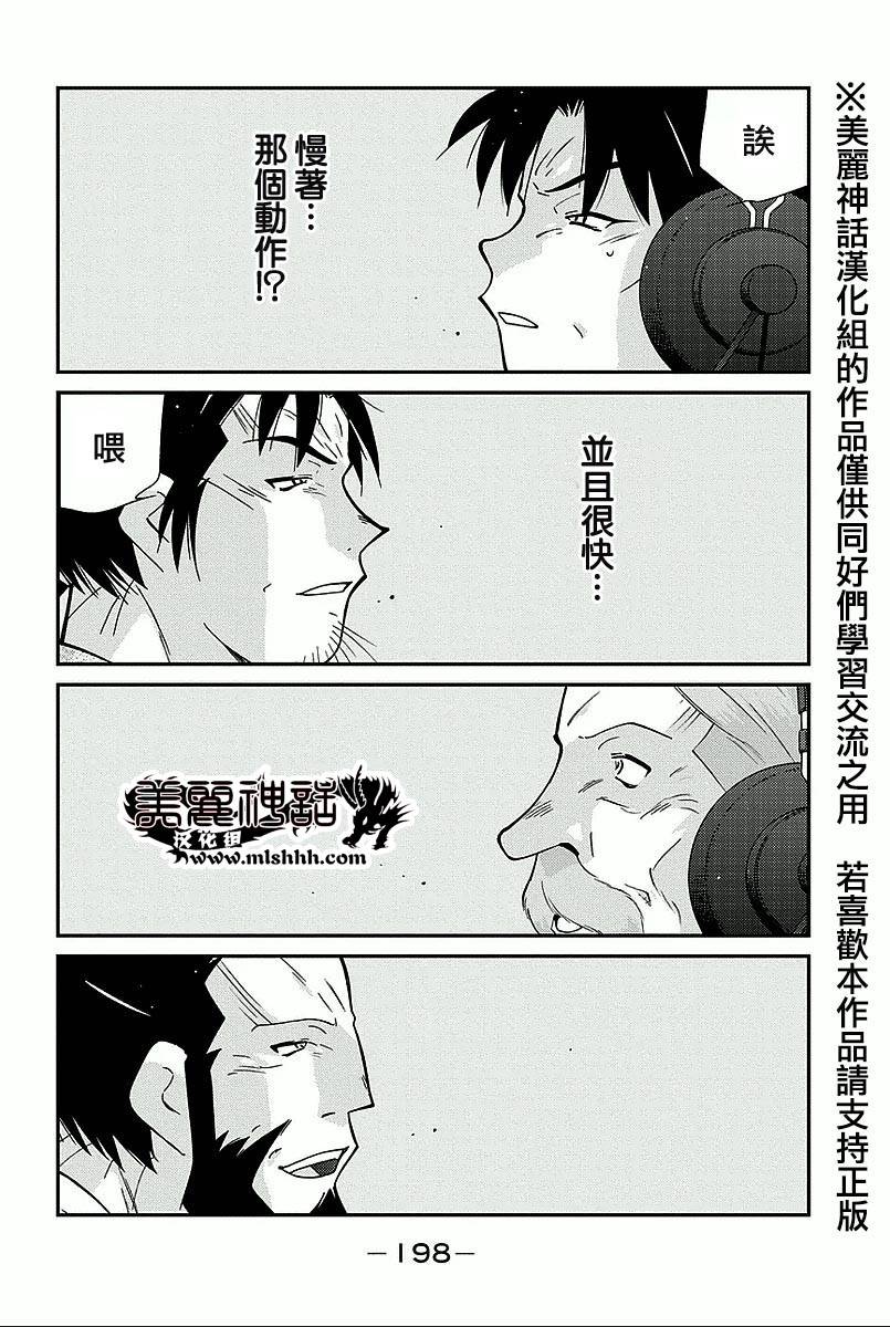 修罗之门 第2部36 第60页