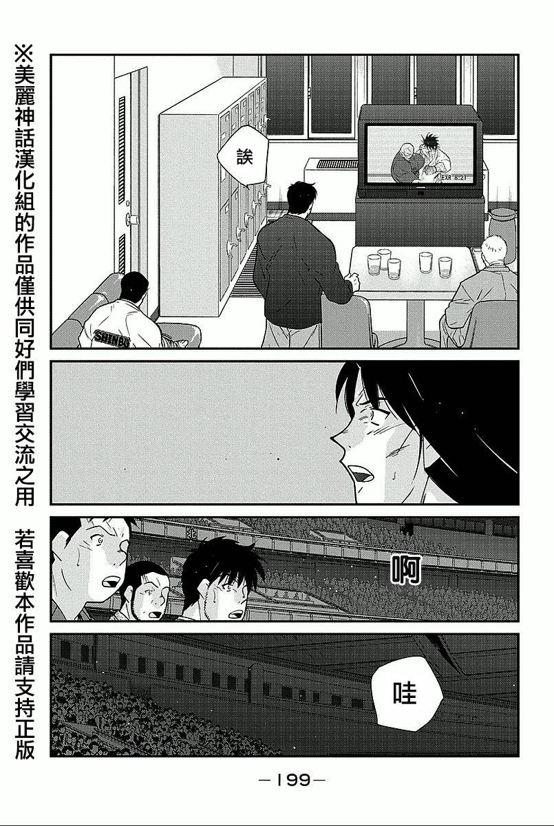 修罗之门 第2部36 第61页