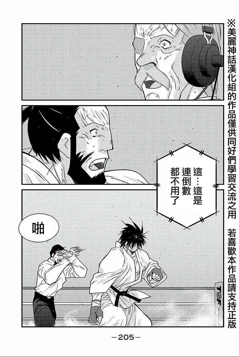 修罗之门 第2部36 第66页