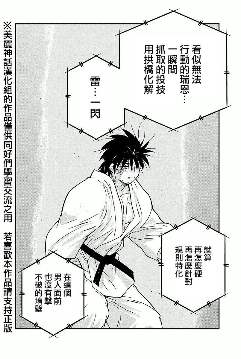 修罗之门 第2部36 第67页