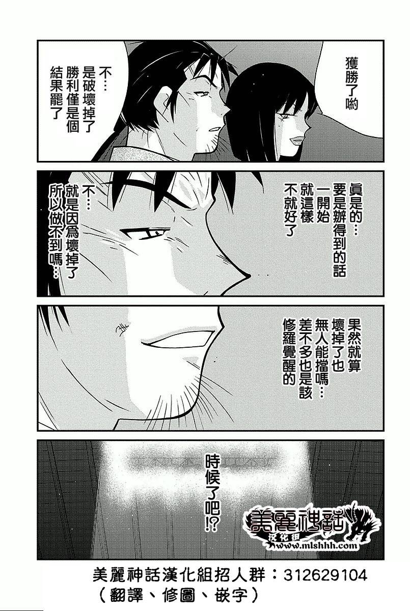 修罗之门 第2部36 第68页