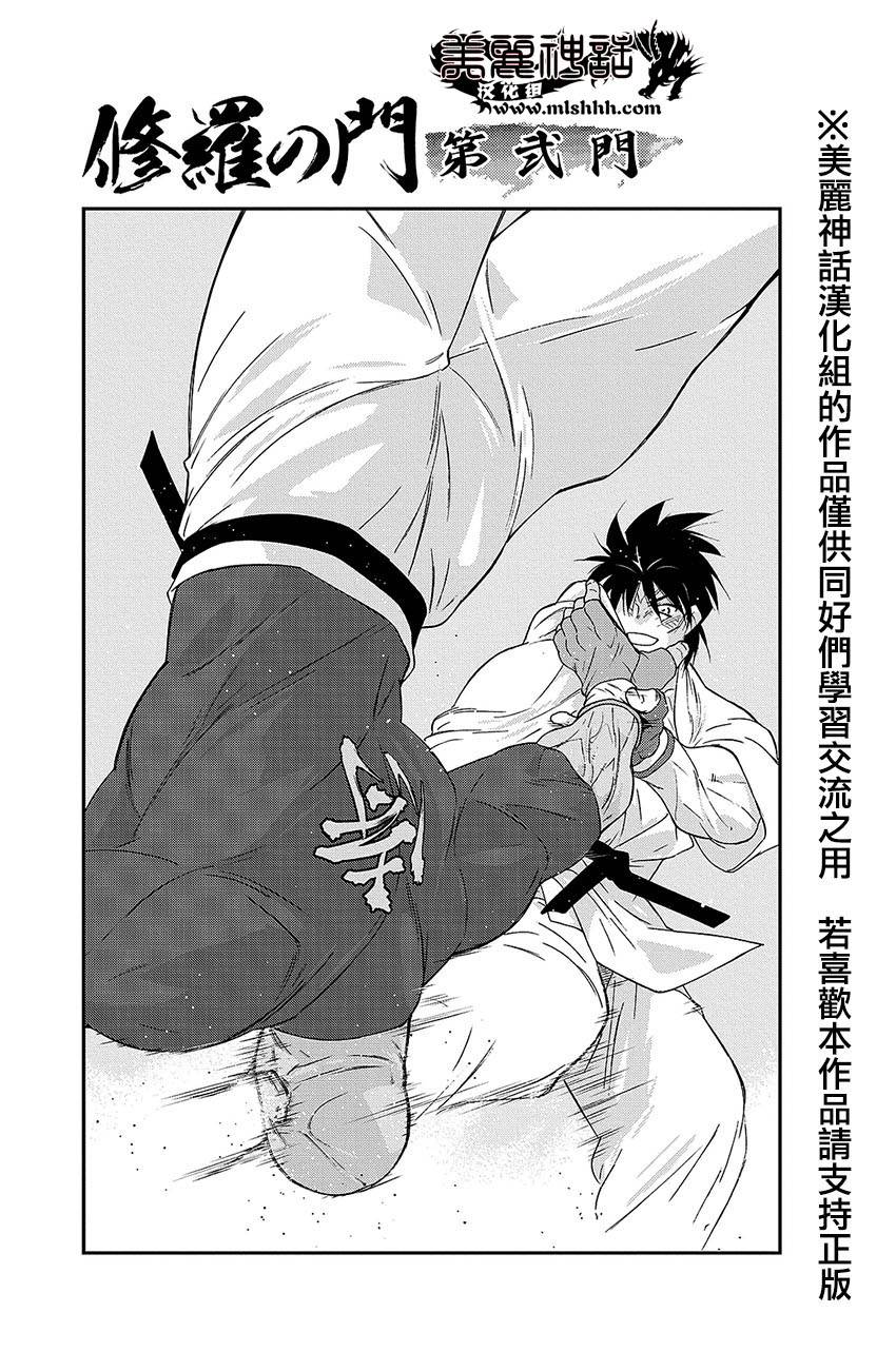 修罗之门 第2部37 第0页