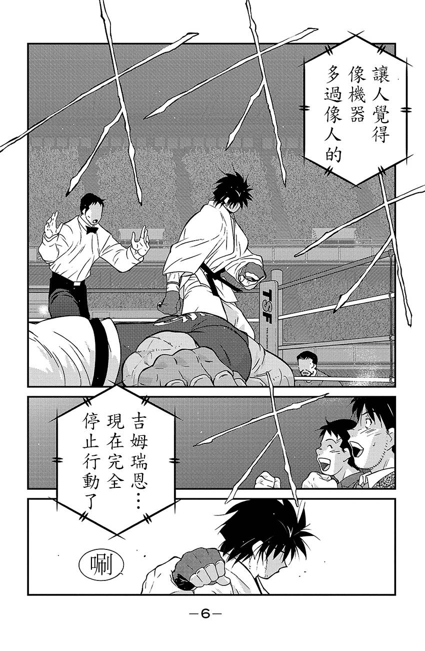 修罗之门 第2部37 第3页