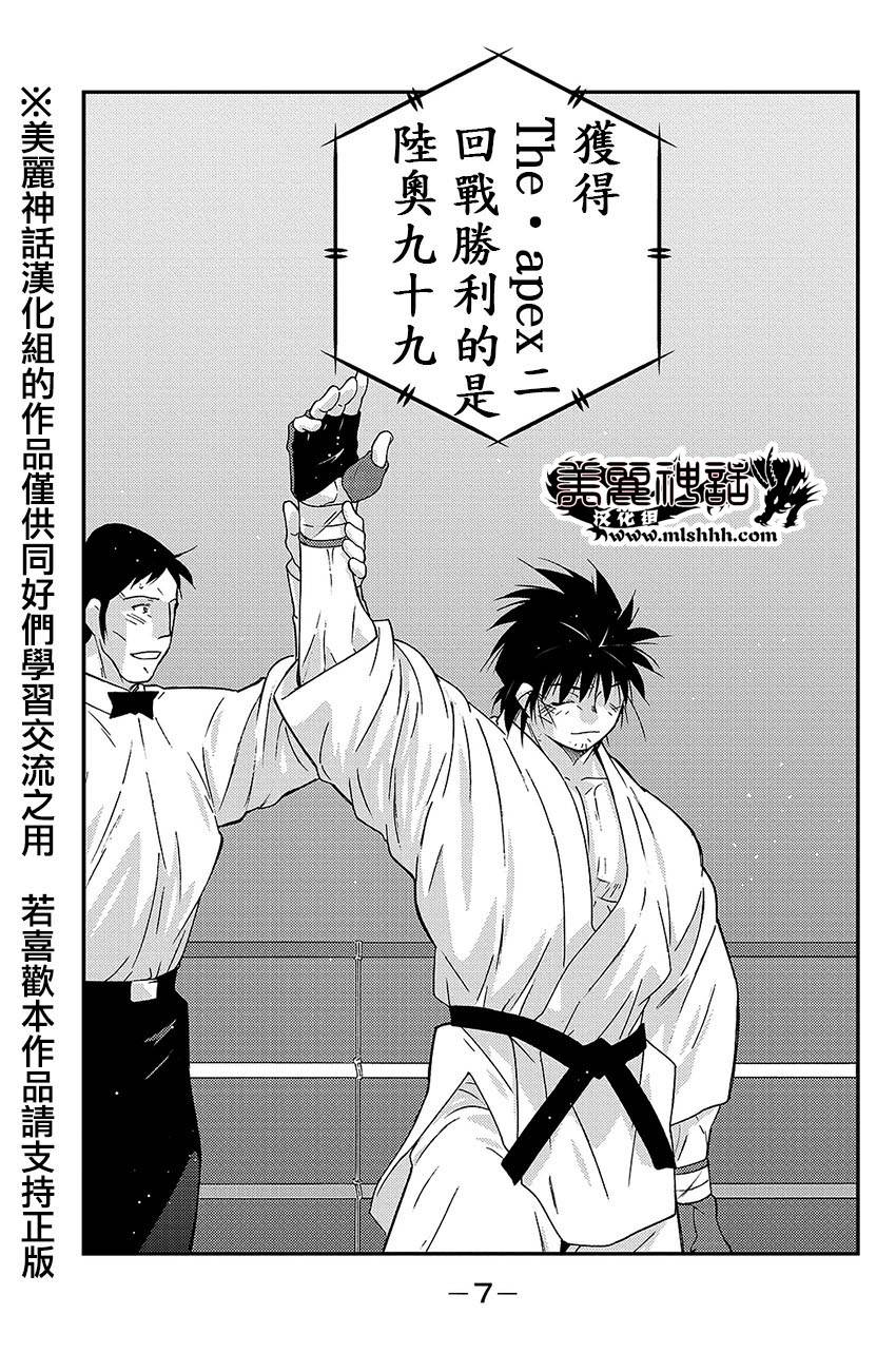 修罗之门 第2部37 第4页