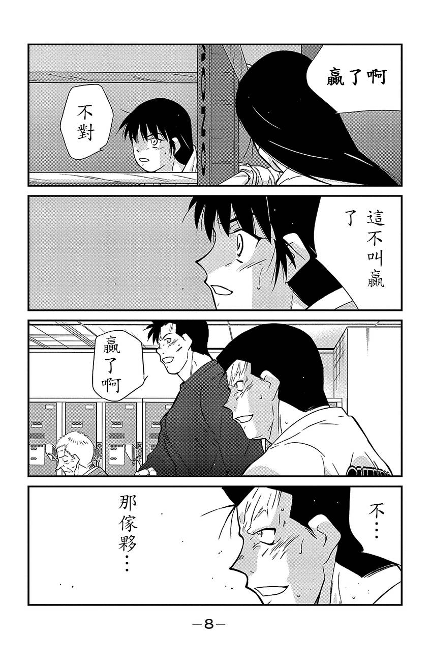 修罗之门 第2部37 第5页