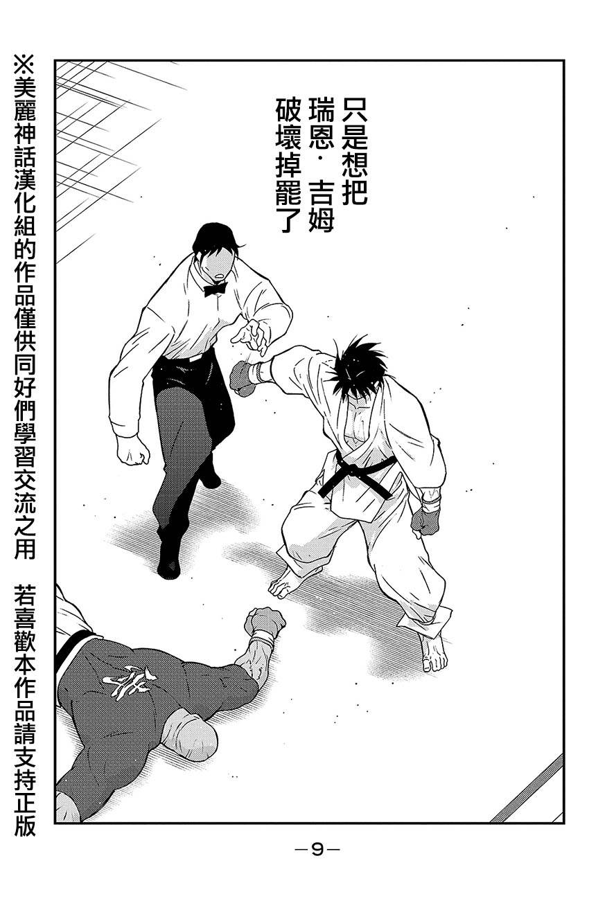 修罗之门 第2部37 第6页