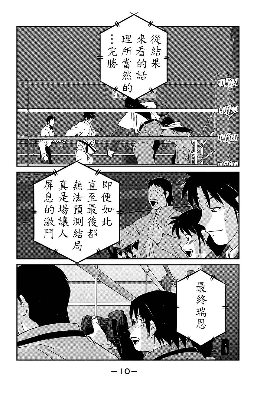 修罗之门 第2部37 第7页